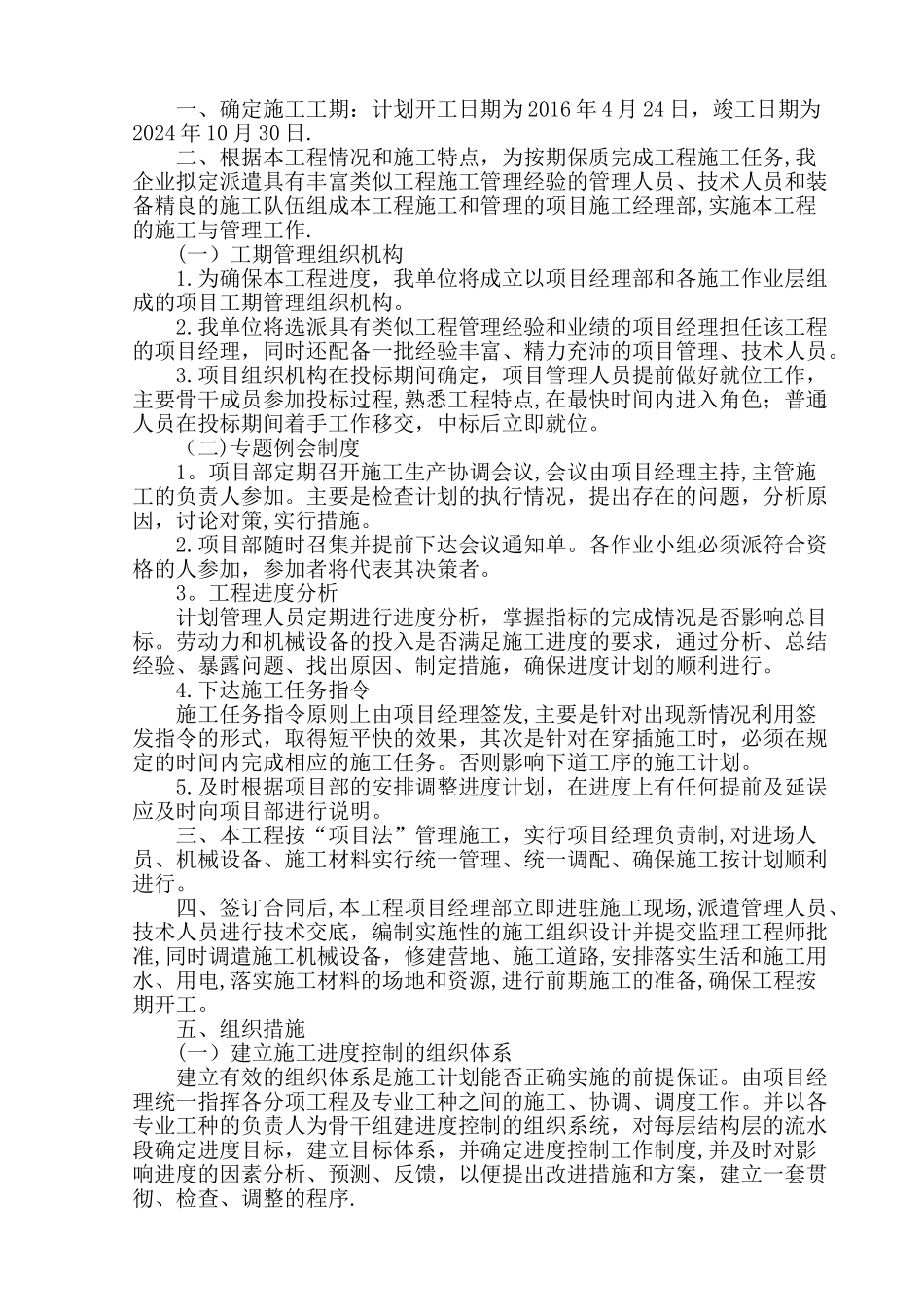 第六章工程进度计划与保证措施_第2页