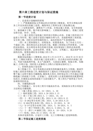 第六章工程进度计划与保证措施