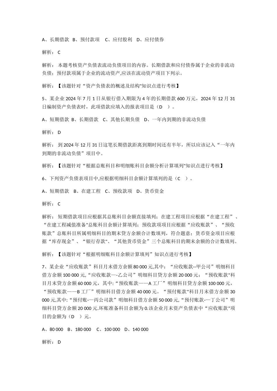 第六章财务报表练习_第2页