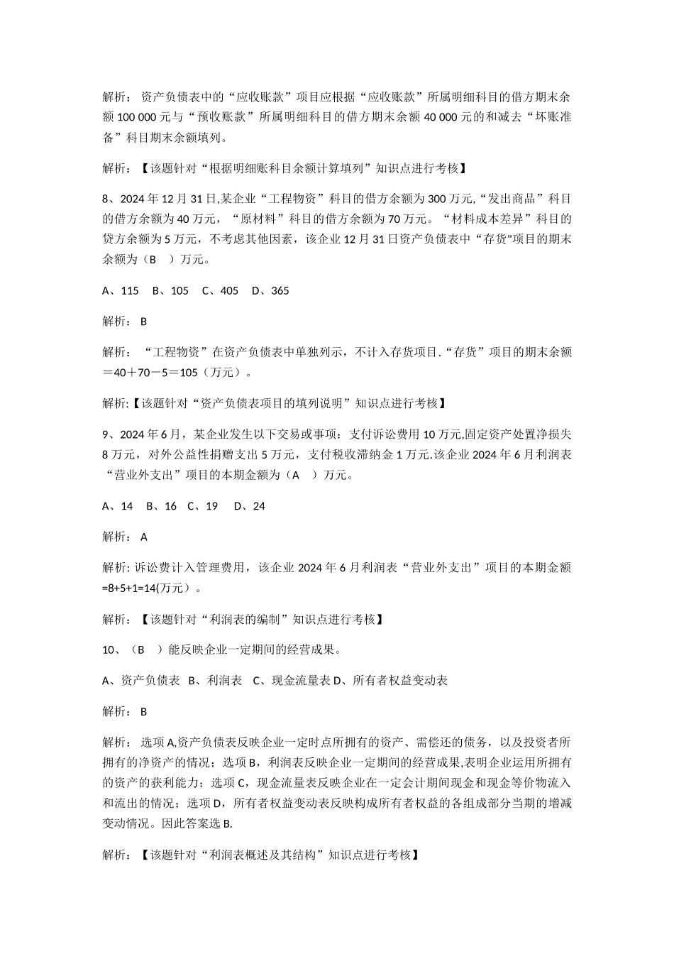 第六章财务报表练习_第3页