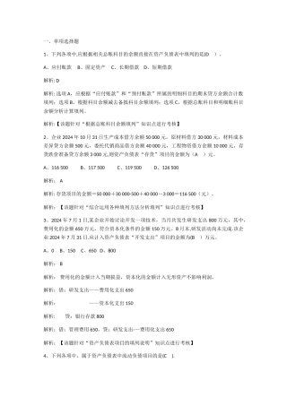 第六章财务报表练习