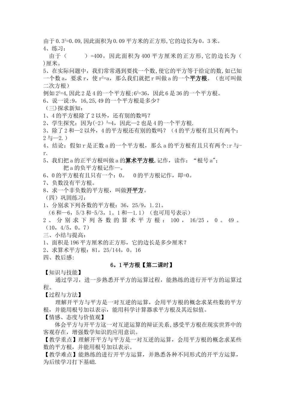 第六章实数教案_第2页