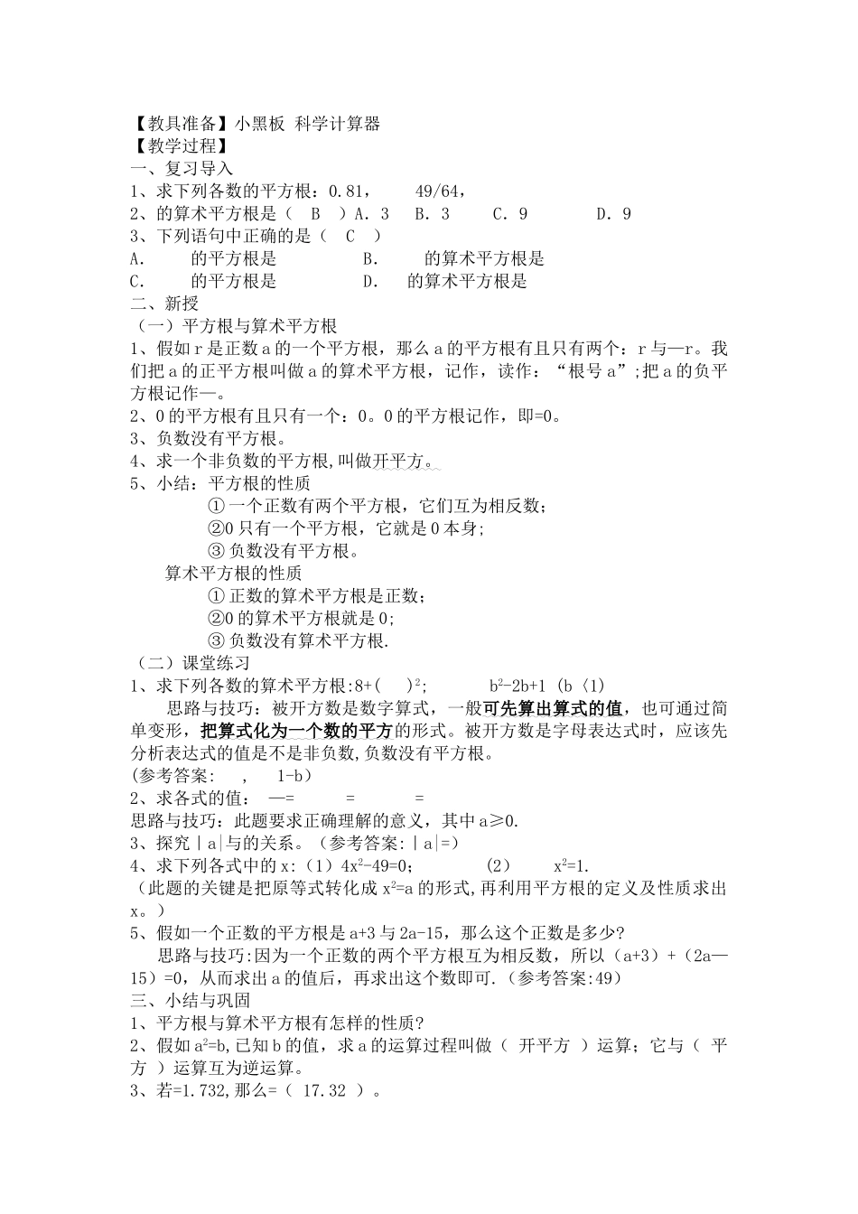 第六章实数教案_第3页