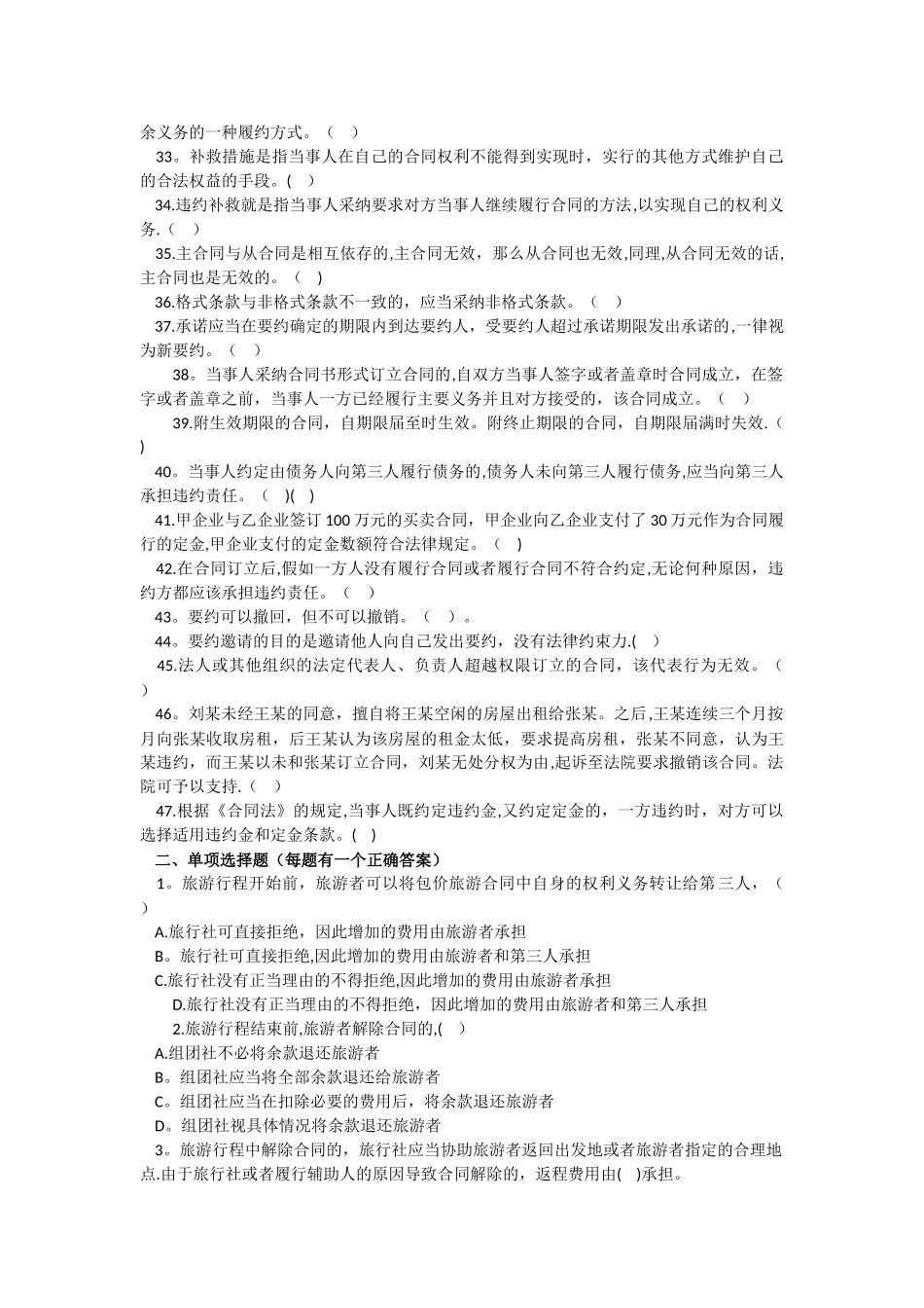 第六章合同与旅游服务合同法律制度_第2页