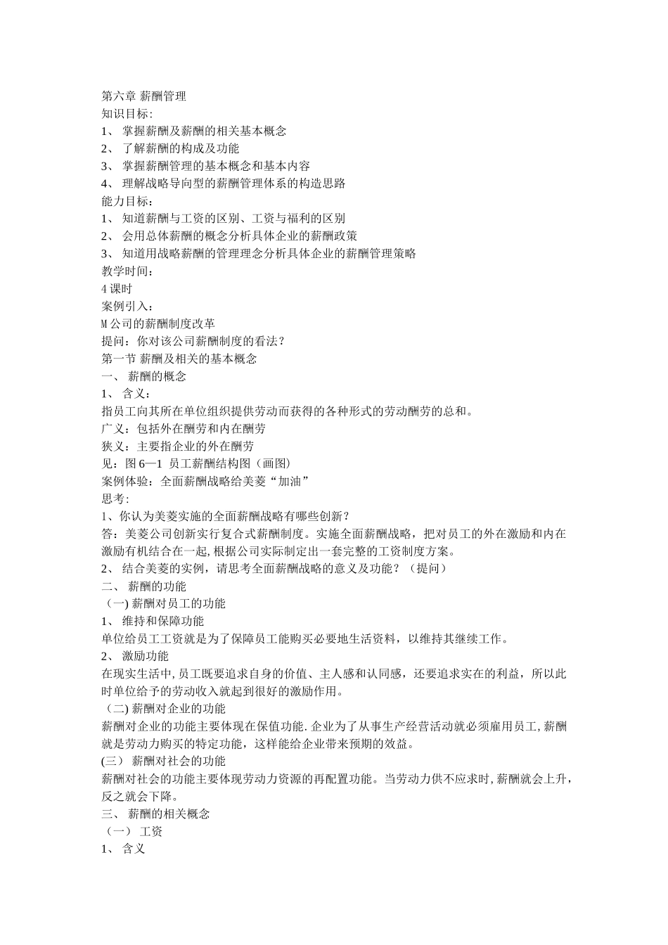 第六章薪酬管理_第1页