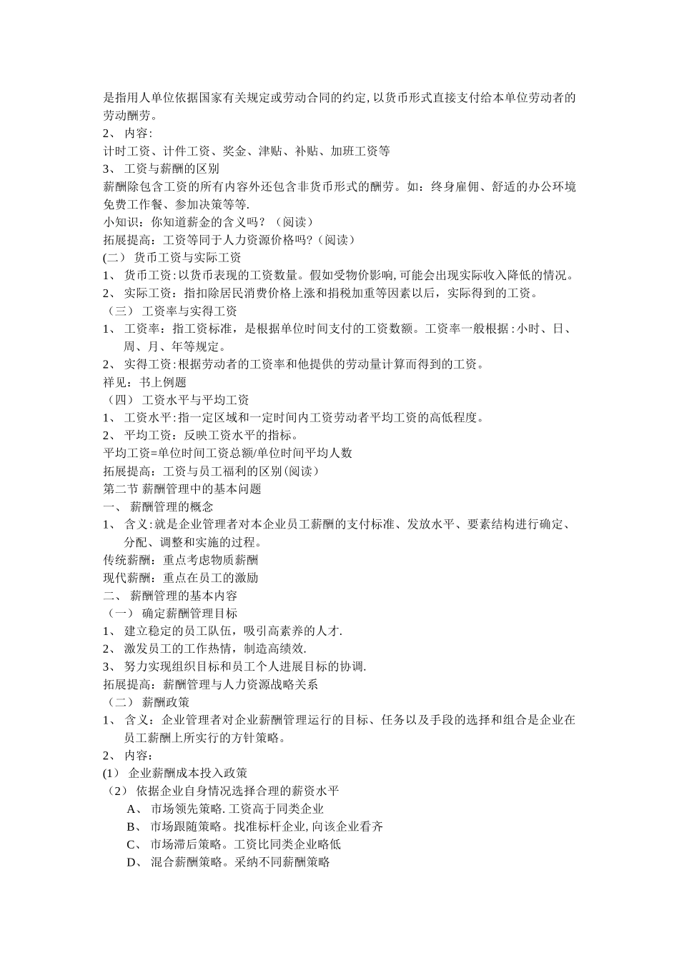 第六章薪酬管理_第2页
