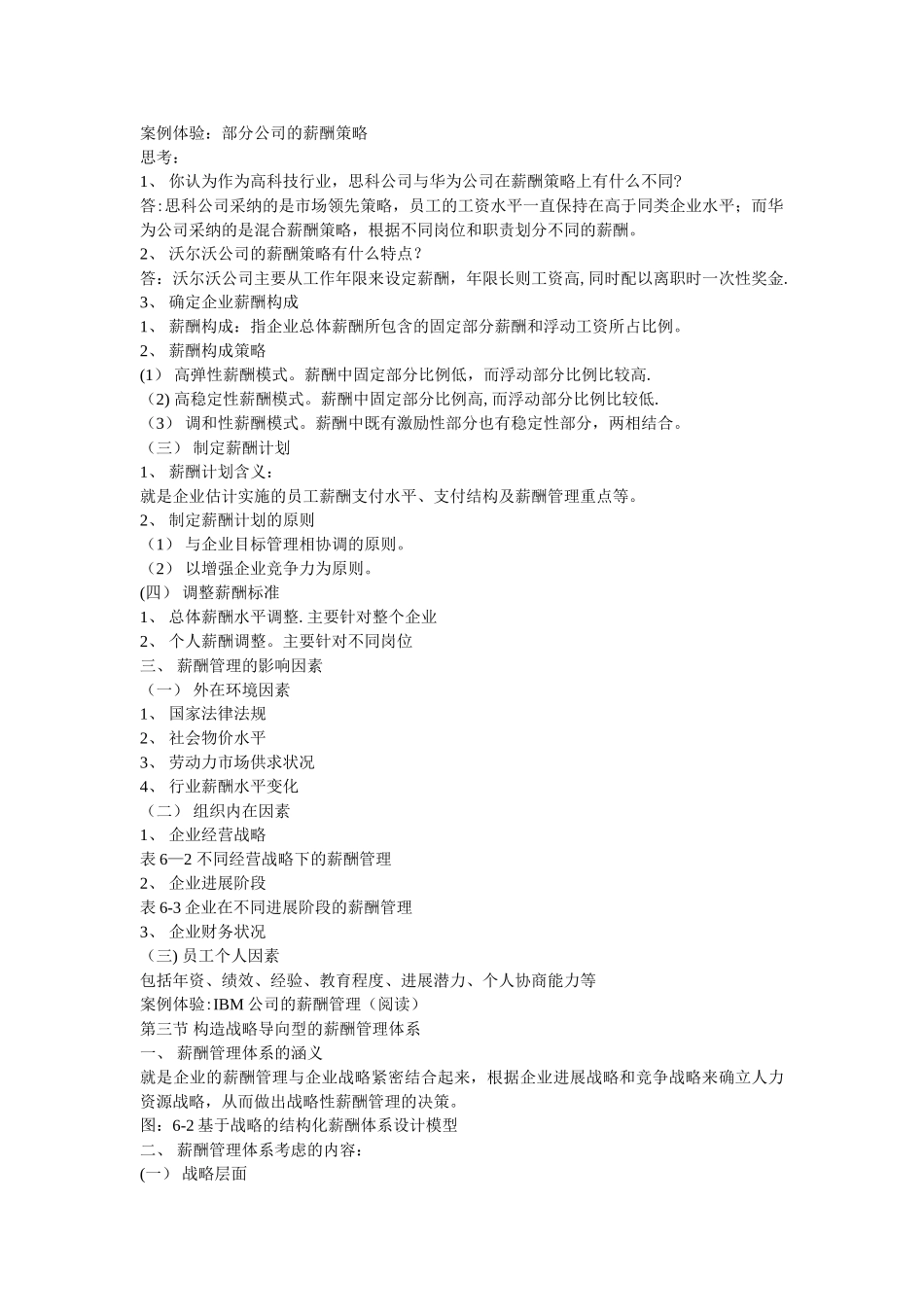 第六章薪酬管理_第3页