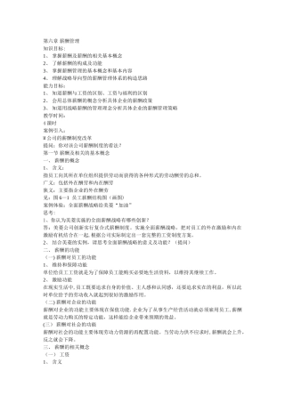 第六章薪酬管理