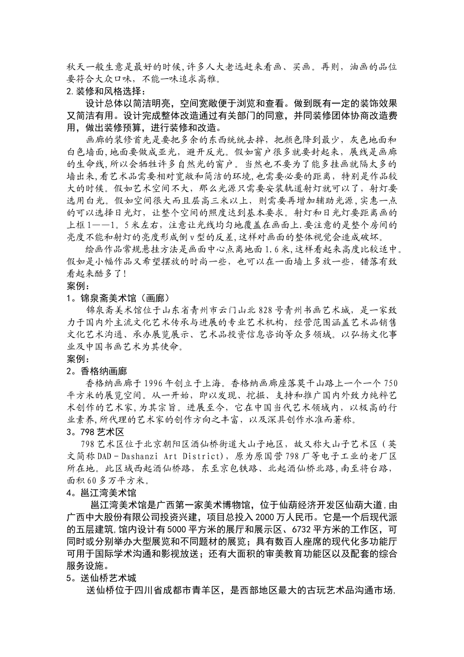 第六讲--画廊管理与经营介绍_第3页