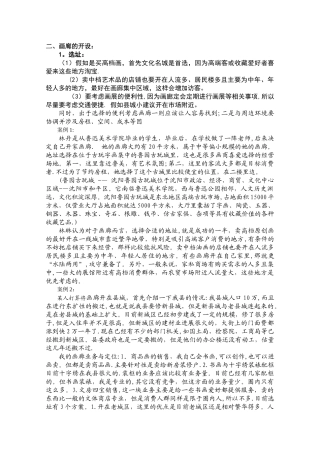 第六讲--画廊管理与经营介绍