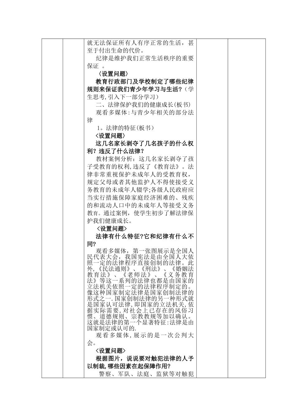 第六课--弘扬法治精神建设法治国家--教案_第3页