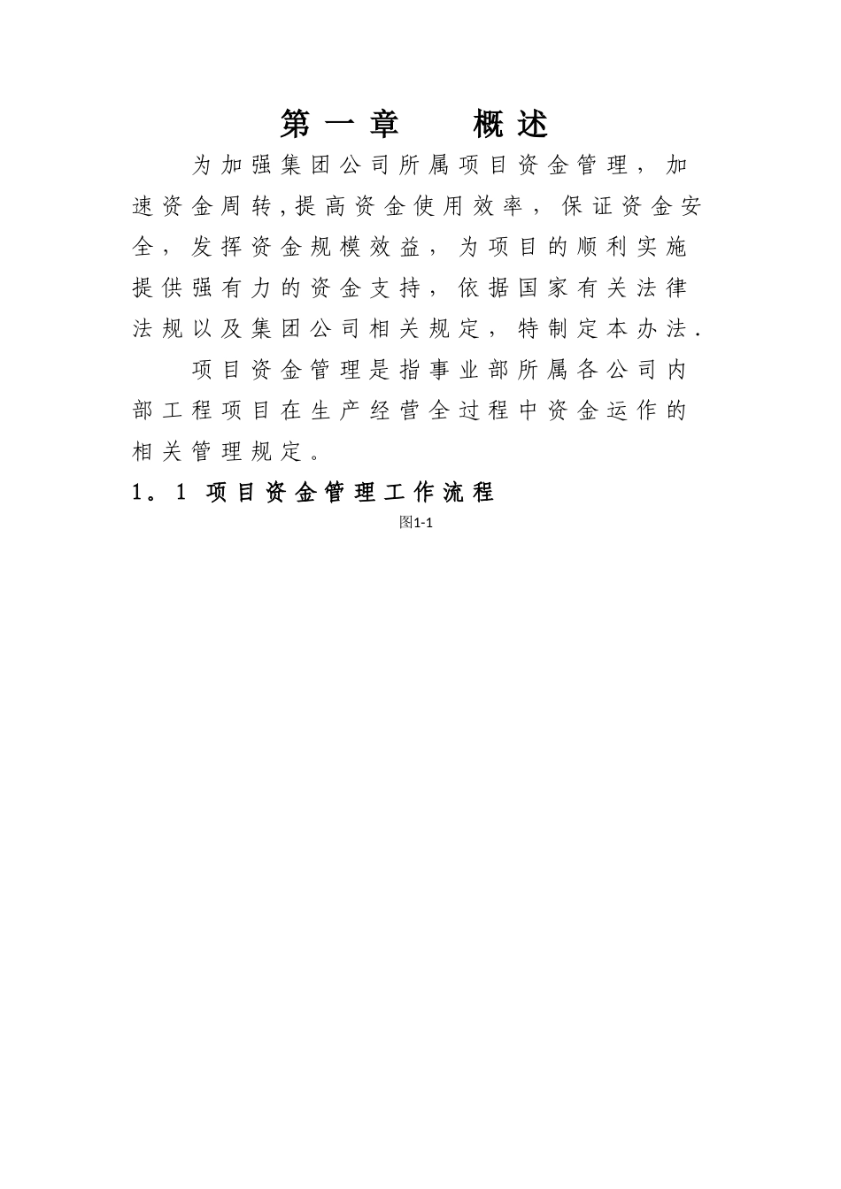 第六部分资金管理_第2页