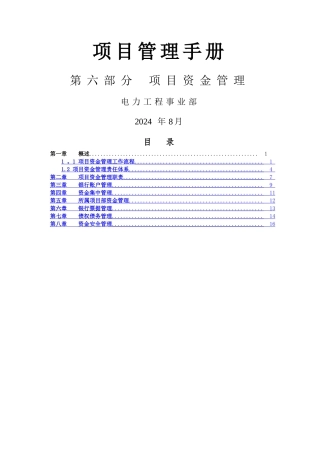 第六部分资金管理