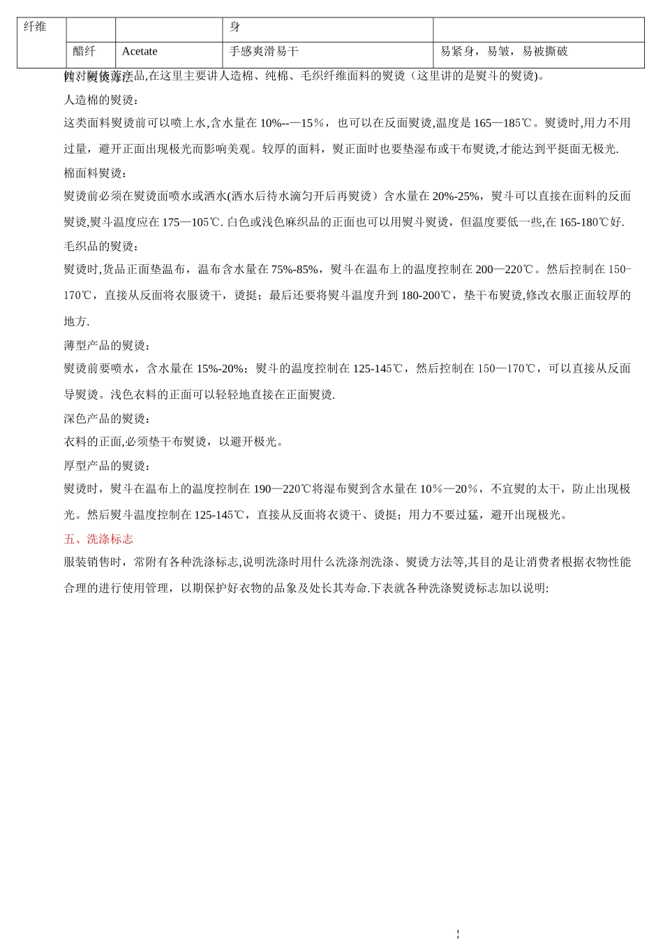 第六章阿依莲终端店铺的商品管理OK版_第3页