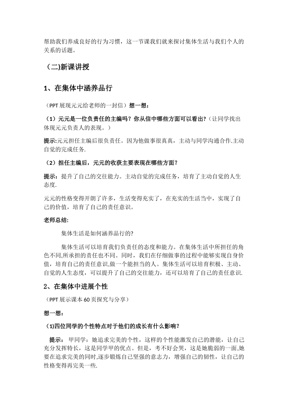 第六课第2课时集体生活成就我教案_第2页
