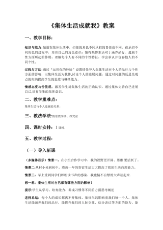 第六课第2课时集体生活成就我教案