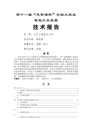 第十一届智能车技术报告-辽宁工程技术大学