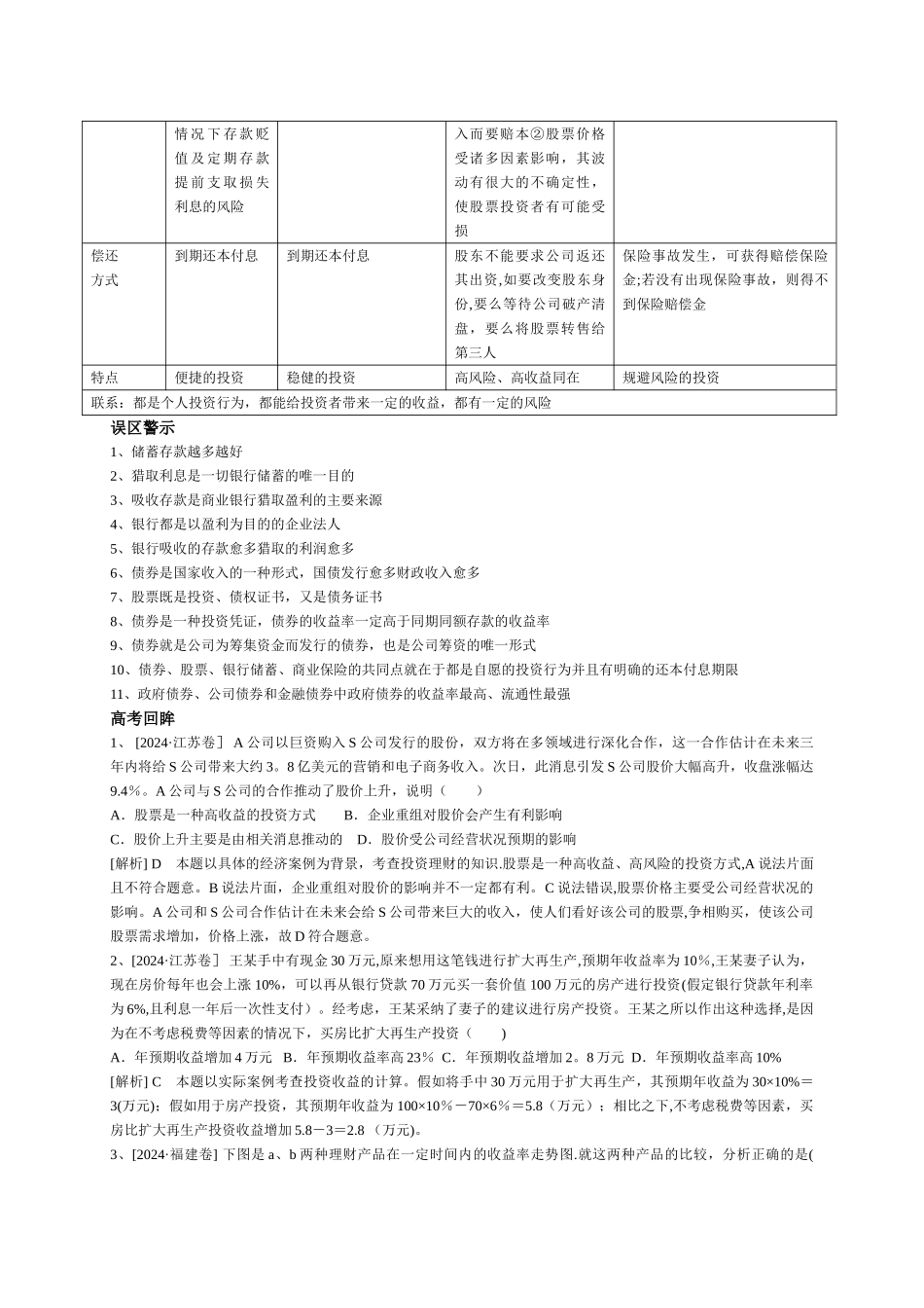 第六课-投资理财的选择教案_第3页