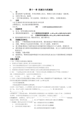 第十一章--机械功与机械能知识总结