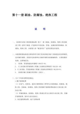 第十一册-刷油、防腐蚀、绝热工程