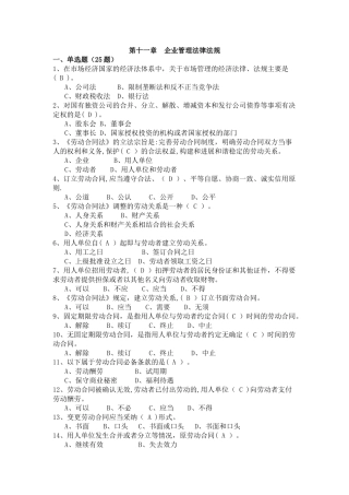 第十一章-企业管理法律法规