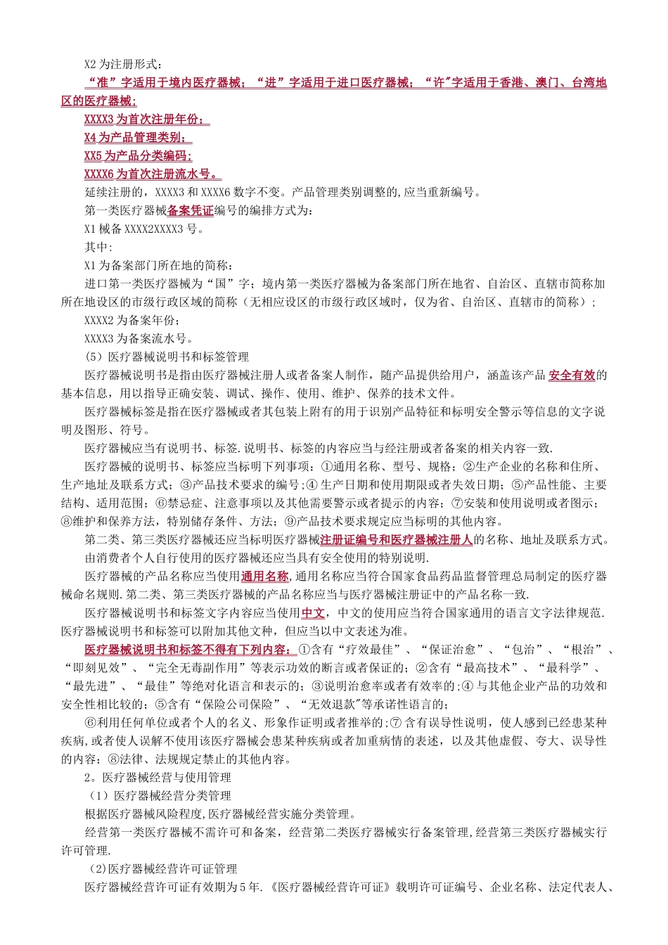 第十一章-医疗器械、保健食品和化妆品的管理_第2页