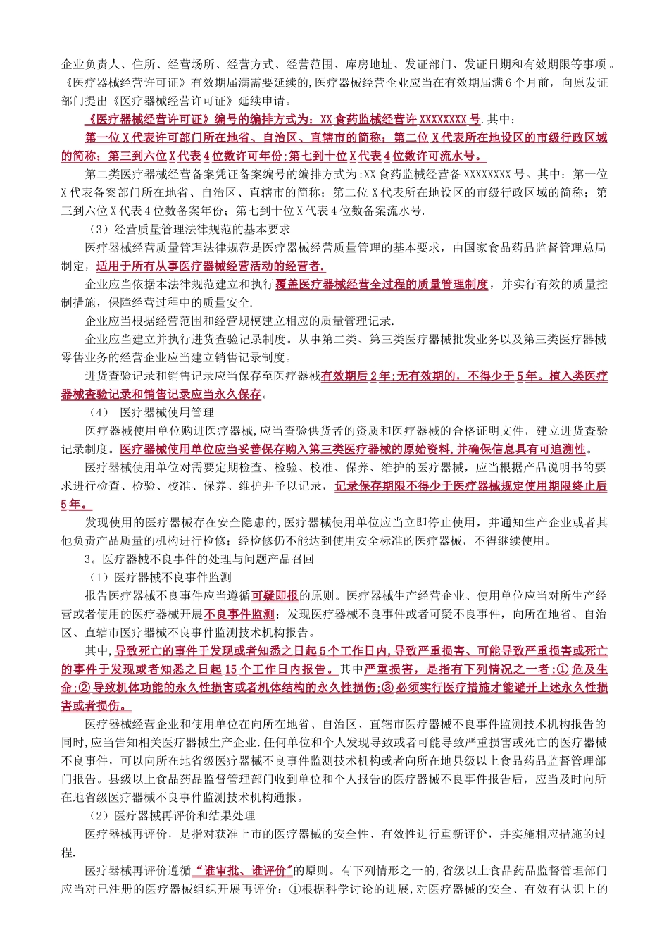 第十一章-医疗器械、保健食品和化妆品的管理_第3页