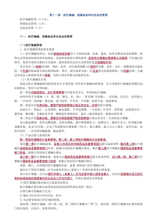 第十一章-医疗器械、保健食品和化妆品的管理