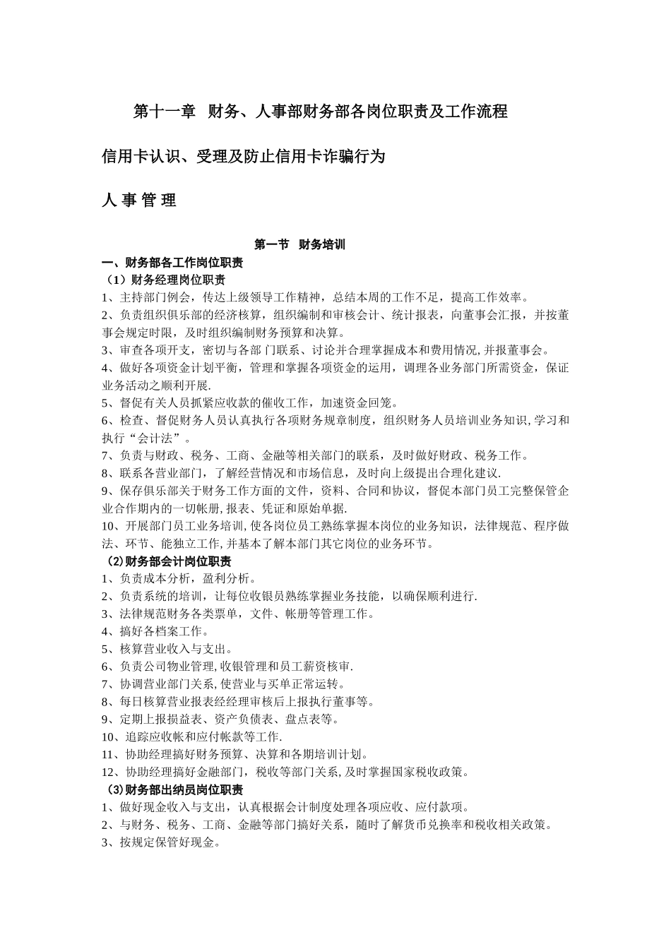 第十一章-财务、人事部财务部各岗位职责及工作流程_第1页
