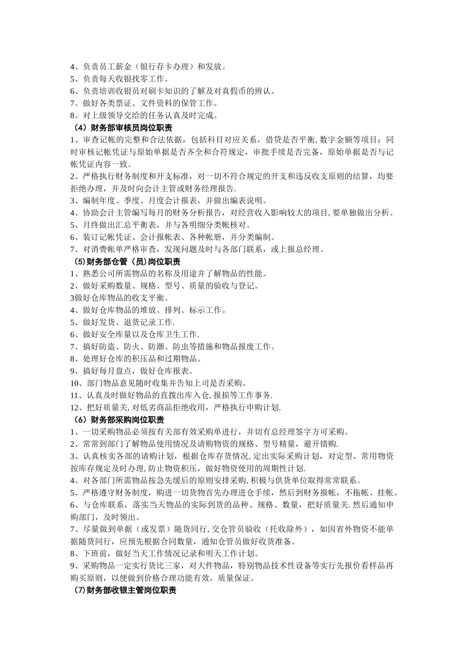 第十一章-财务、人事部财务部各岗位职责及工作流程_第2页