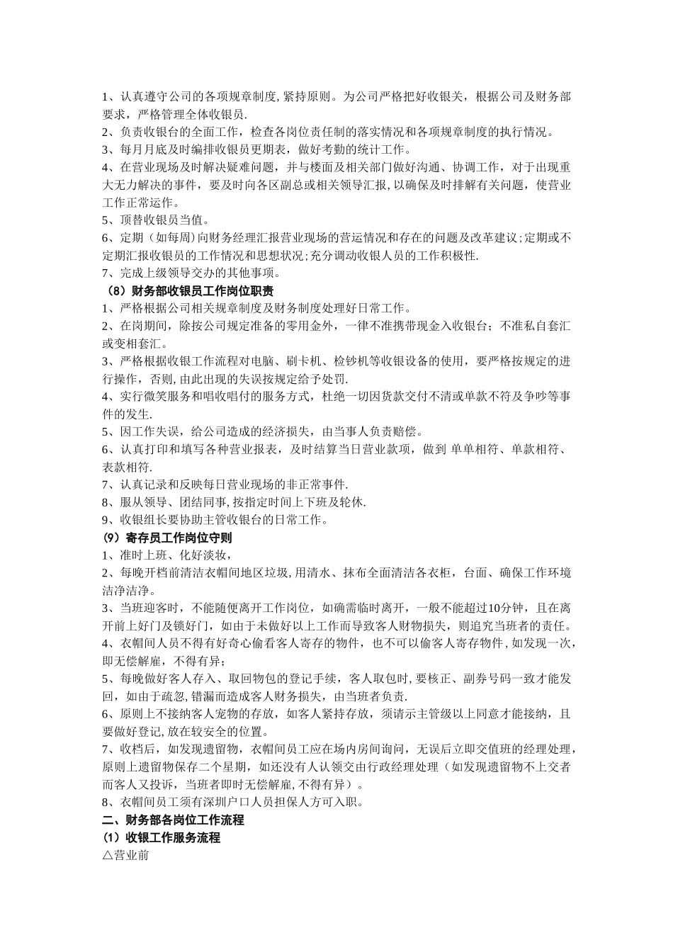 第十一章-财务、人事部财务部各岗位职责及工作流程_第3页