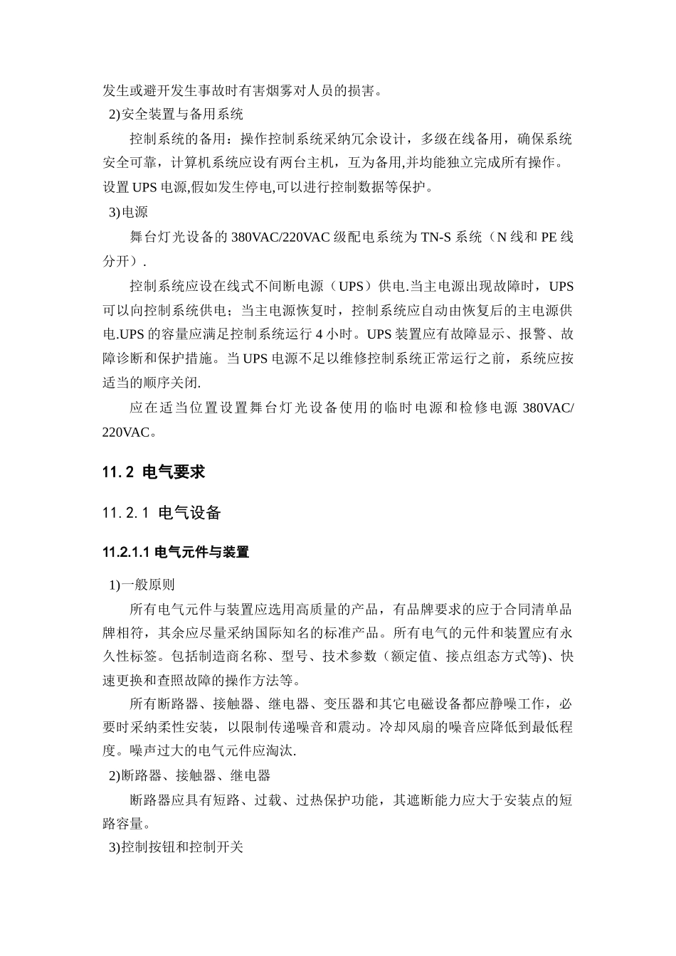 第十一章-舞台灯光施工方案_第2页