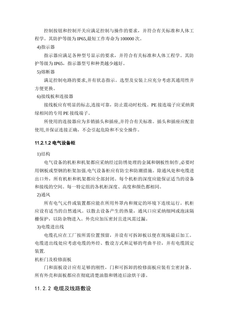 第十一章-舞台灯光施工方案_第3页