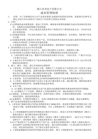 第十一章--成本管理制度及表单