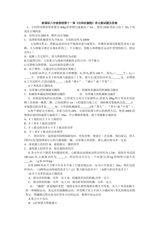 第十一章《功和机械能》单元测试题及答案