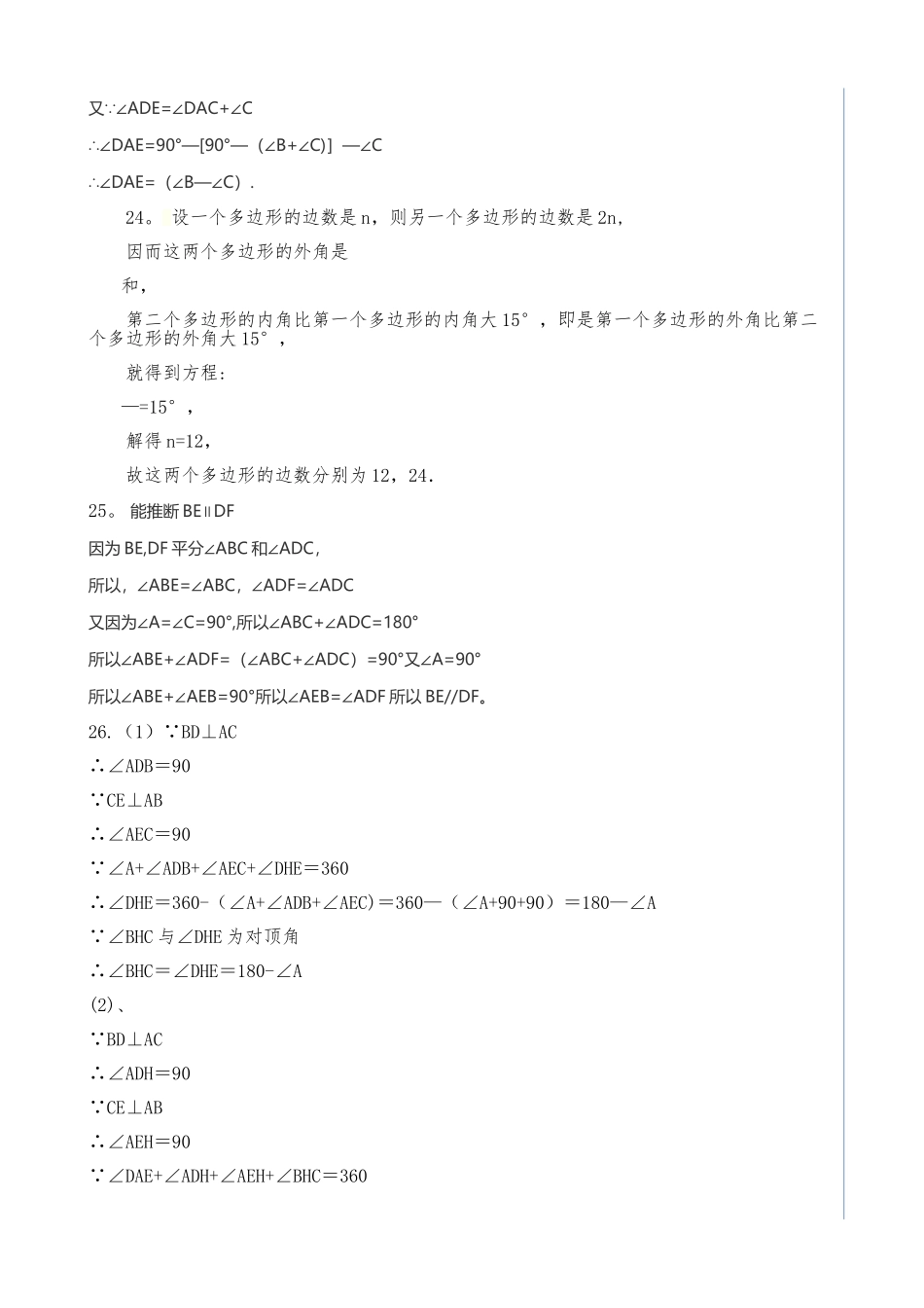 第十一章《三角形》单元测试题及答案_第3页