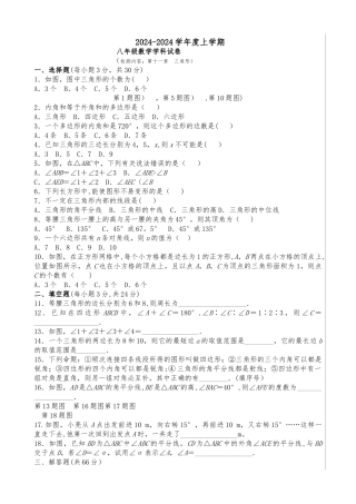 第十一章《三角形》单元测试题及答案