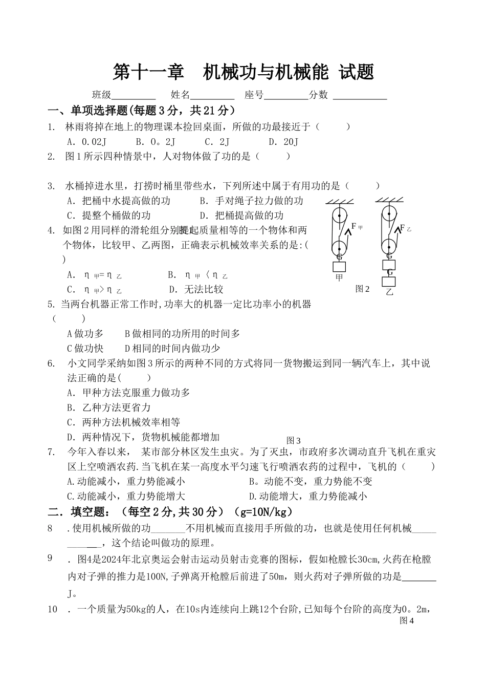 第十一章机械功与机械能试卷测试题_第1页