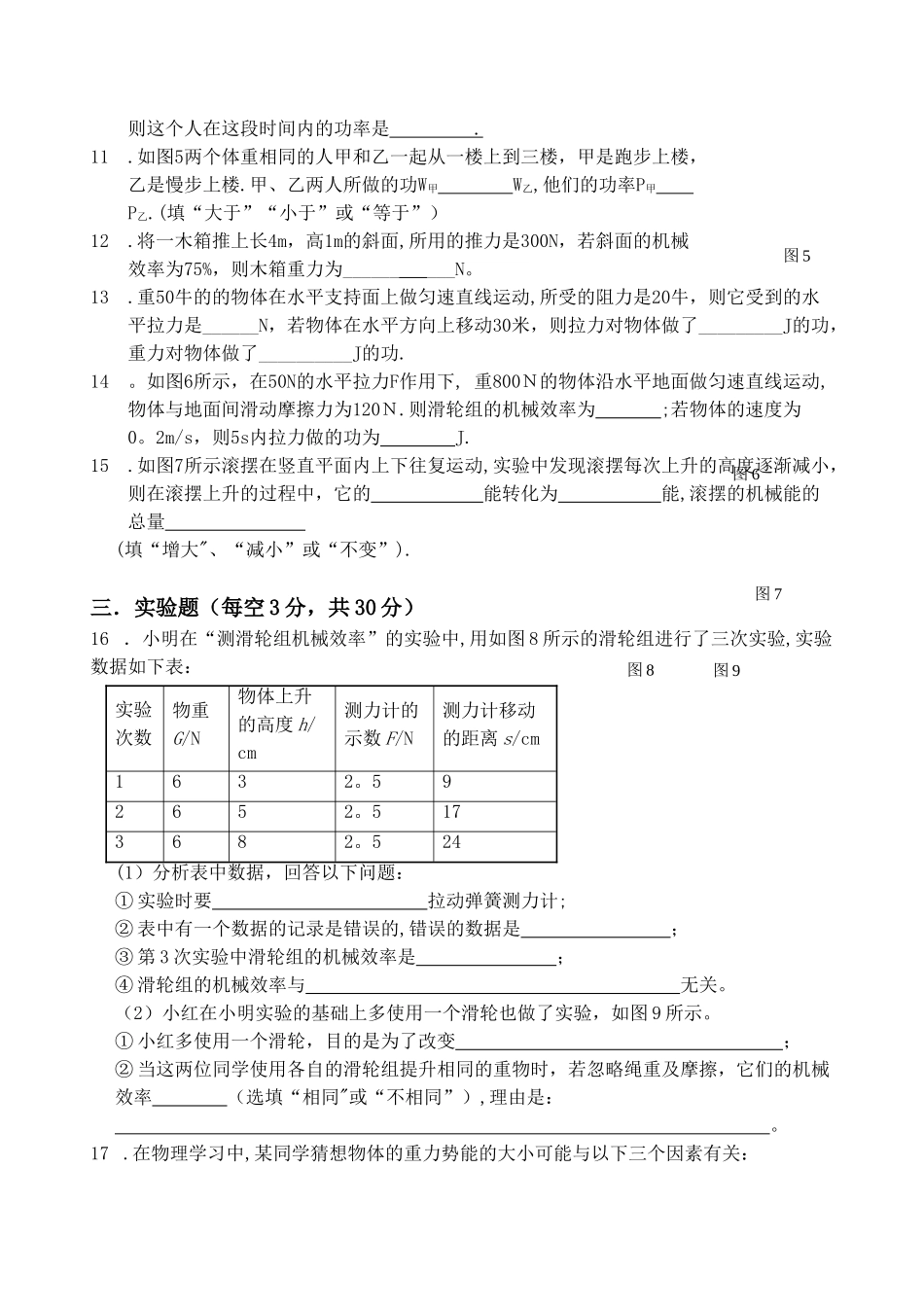 第十一章机械功与机械能试卷测试题_第2页