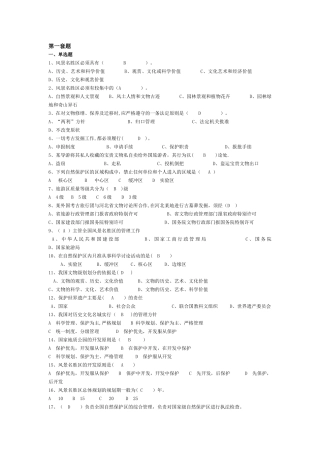 第十七章、旅游资源管理法律制度