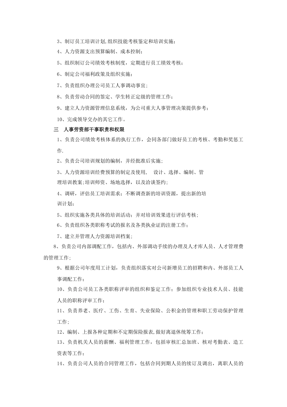 第十三分公司人事劳资部职责和权限及管理细则_第2页