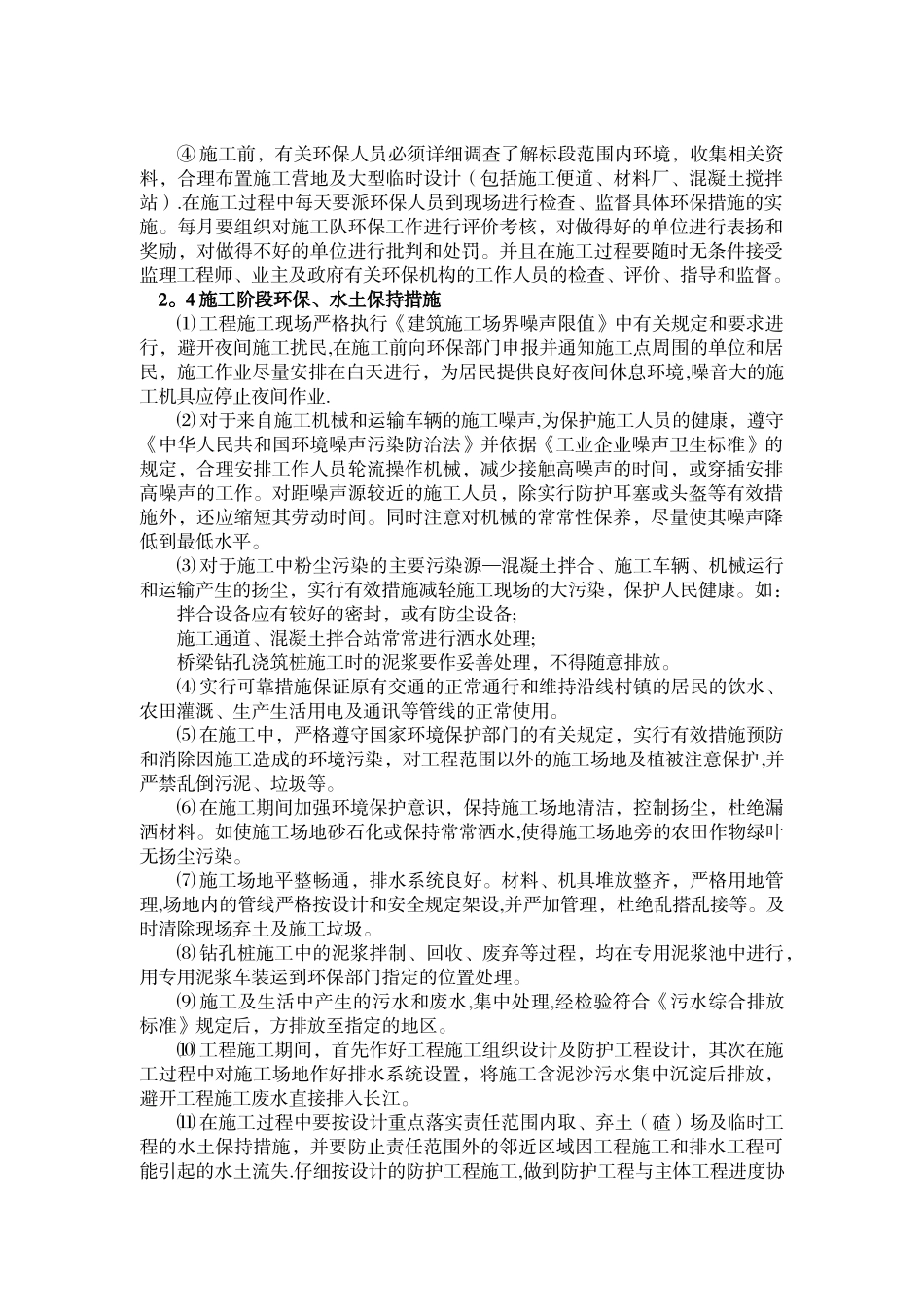 第十一章-施工环保、水土保持目标及措施_第2页
