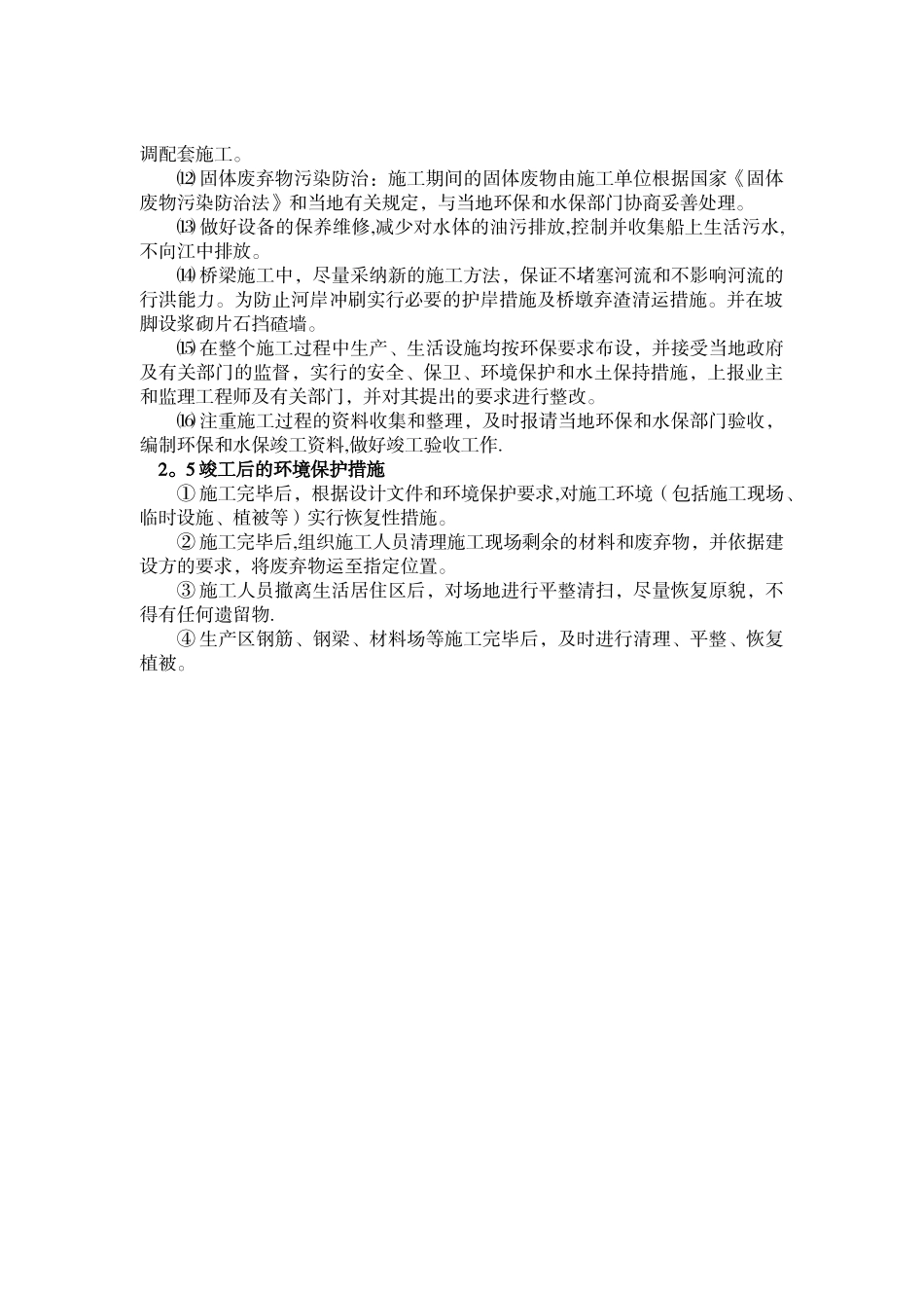 第十一章-施工环保、水土保持目标及措施_第3页