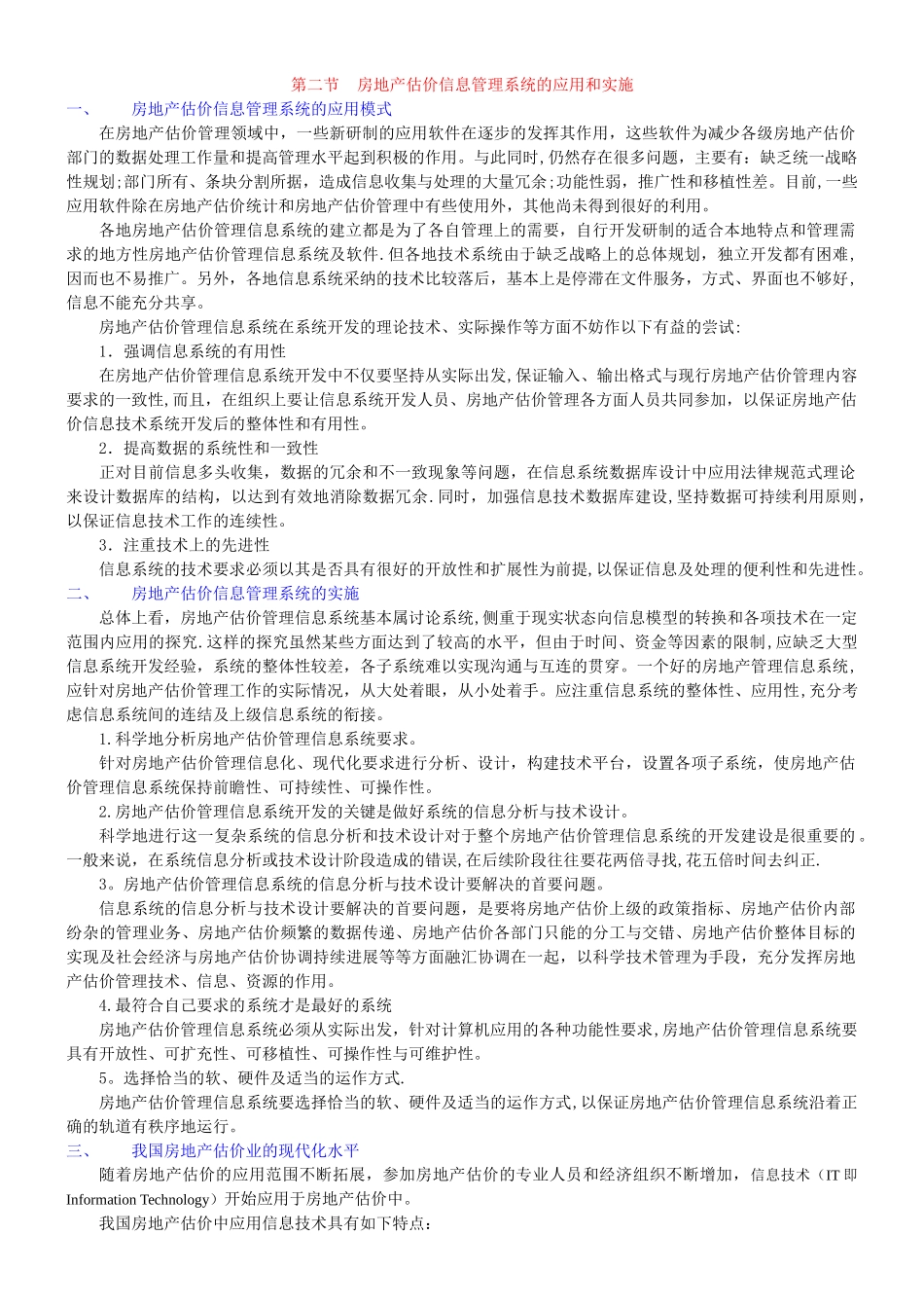 第十一章-房地产估价信息管理系统_第2页