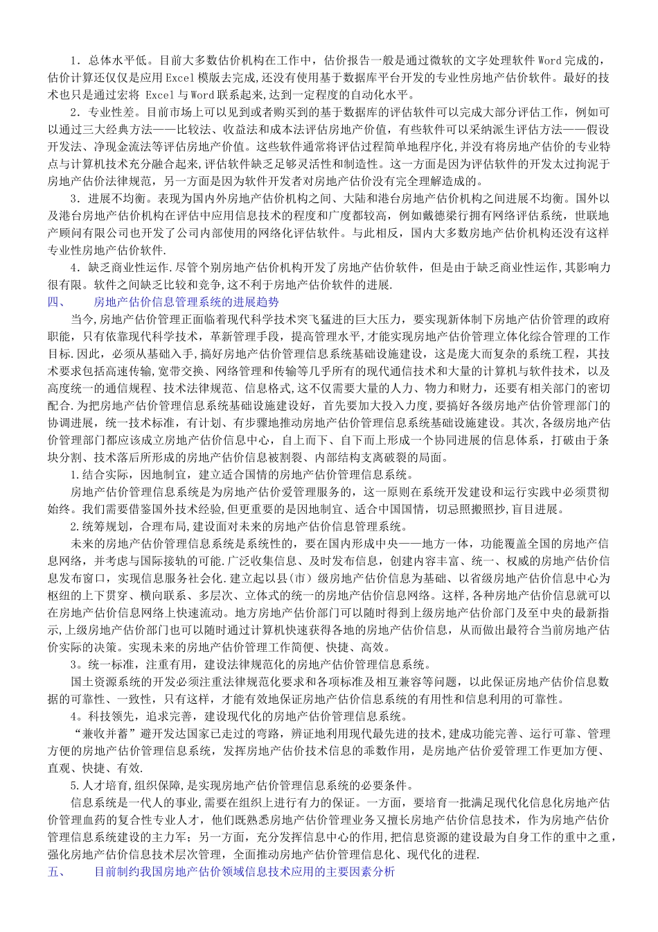 第十一章-房地产估价信息管理系统_第3页