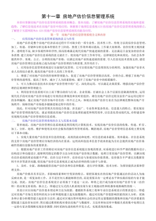 第十一章-房地产估价信息管理系统
