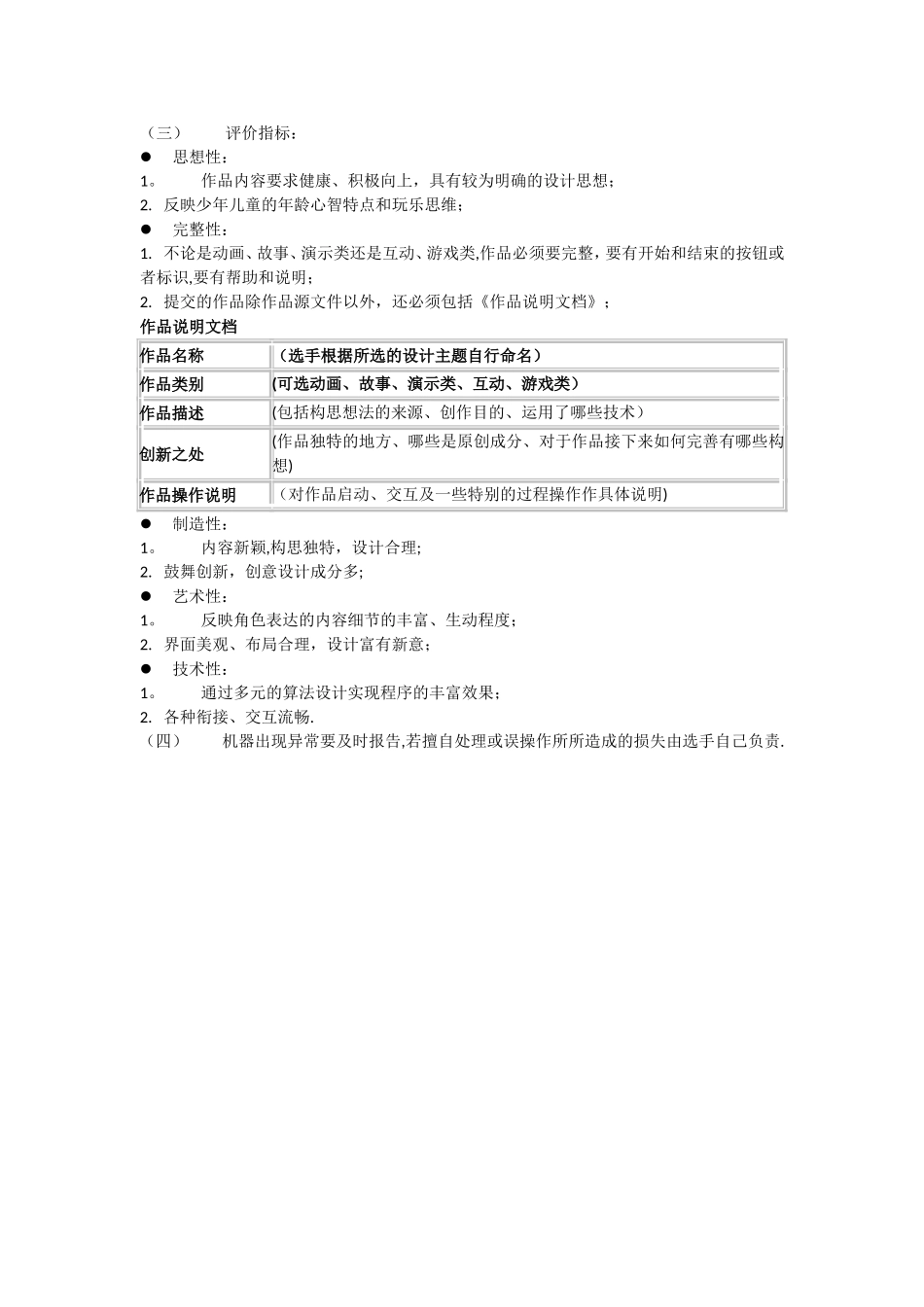 第十三届Scratch编程比赛试卷_第2页