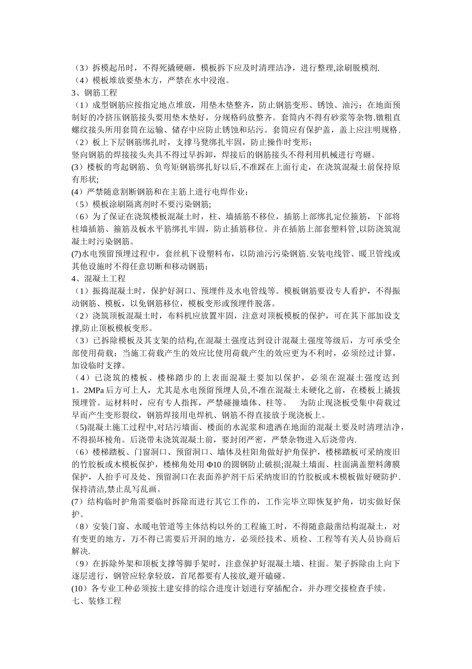 第十三章--成品保护和工程保修工作的管理措施和承诺_第3页