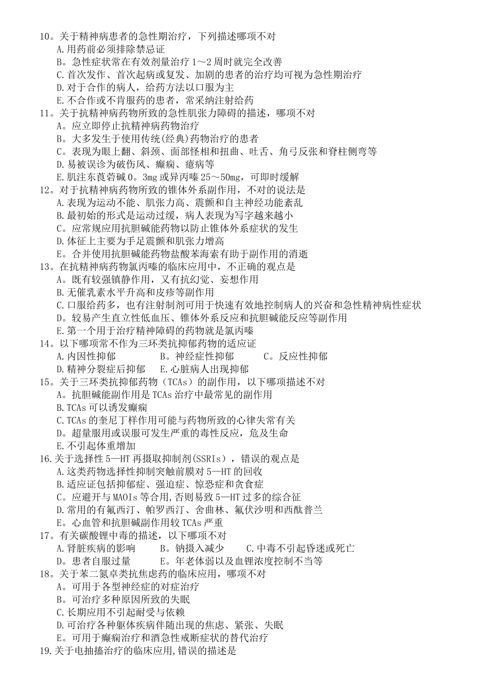 第十一章-精神科治疗的观察和护理试题及答案_第2页