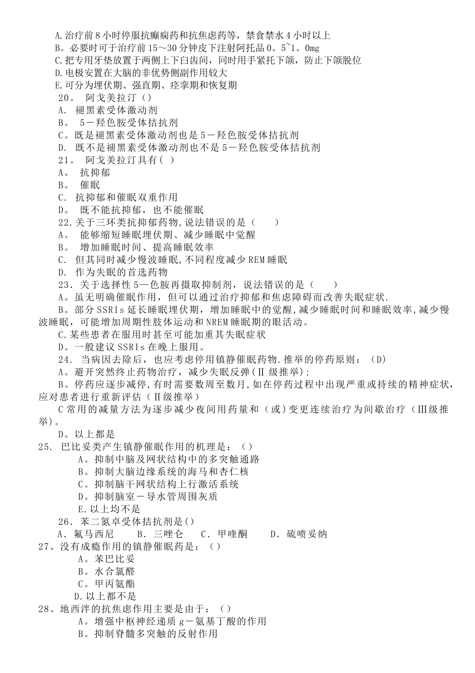 第十一章-精神科治疗的观察和护理试题及答案_第3页